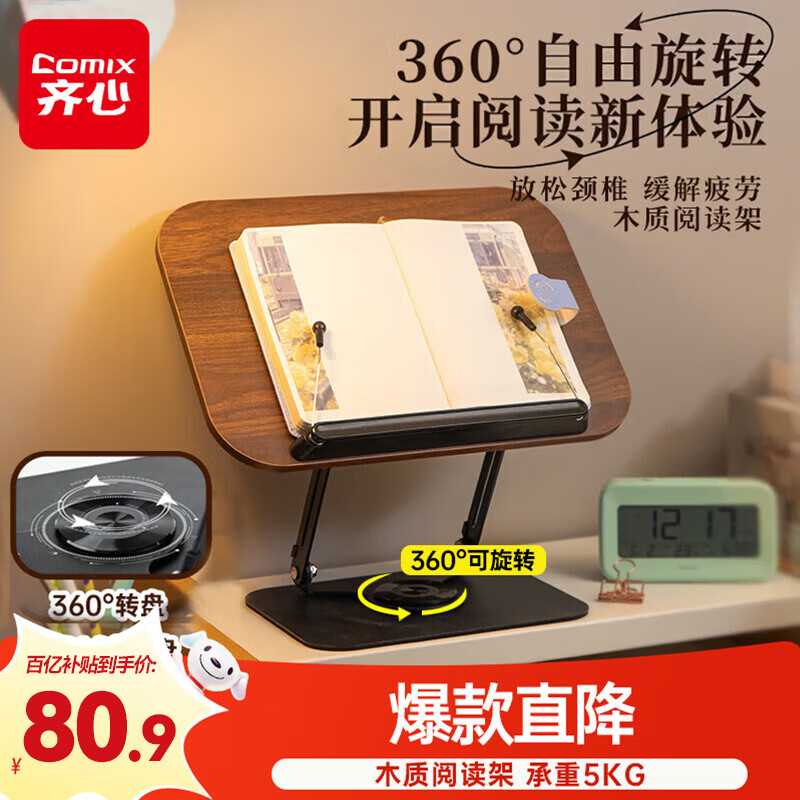 齐心（COMIX）木质阅读架360°旋转支架 儿童看书写字读书架 学生桌面可折叠升降多功能儿童节礼物 XS-79棕色