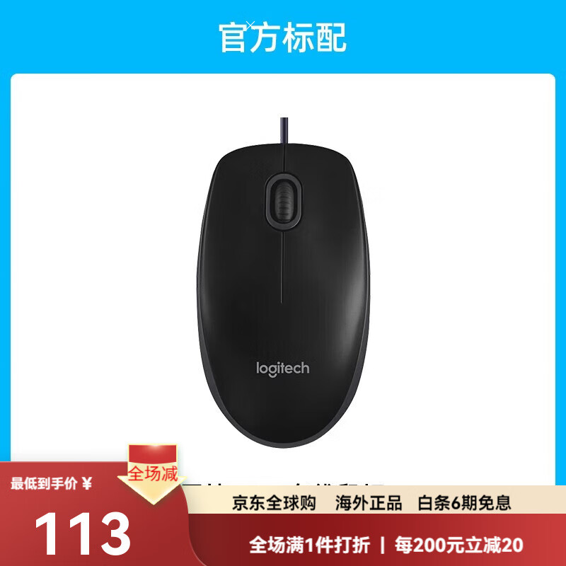 罗技（Logitech）B100有线鼠标家用办公游戏外设接笔记本电脑台式通用M90滑鼠 B100有线鼠标 标配