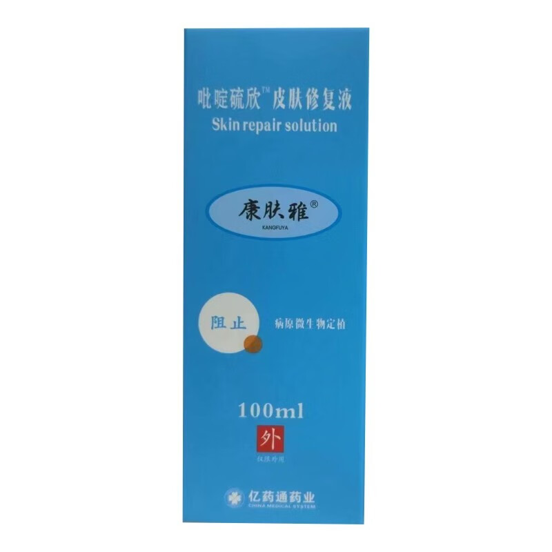 吡啶硫欣皮肤修复液100ml*1瓶/盒 3盒装