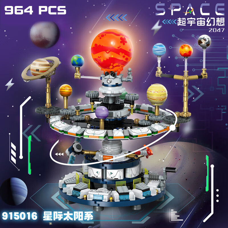 高致乐拼装积木星际太阳系行星仪儿童益智玩具男女孩生日圣诞礼物6-12岁