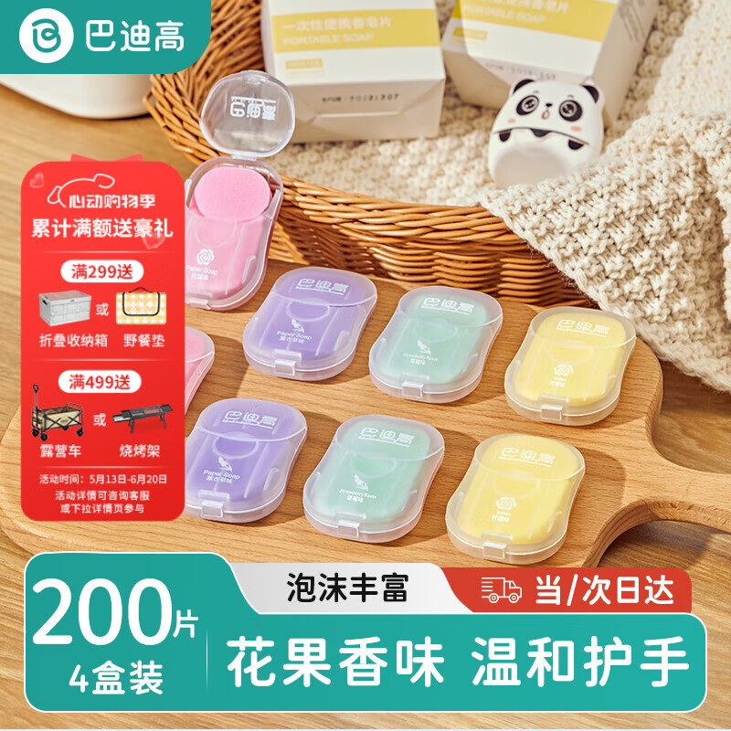 巴迪高（BADIGAO）一次性香皂片200片便携式儿童学生随身携带旅行洗手片肥皂独立装