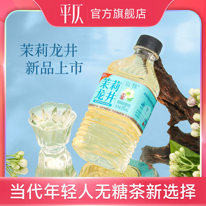 平仄茉莉花茶龙井茶395ml*6瓶0糖0卡0脂无糖绿茶饮料清爽饮品 茉莉龙井茶饮料 395mL*6瓶