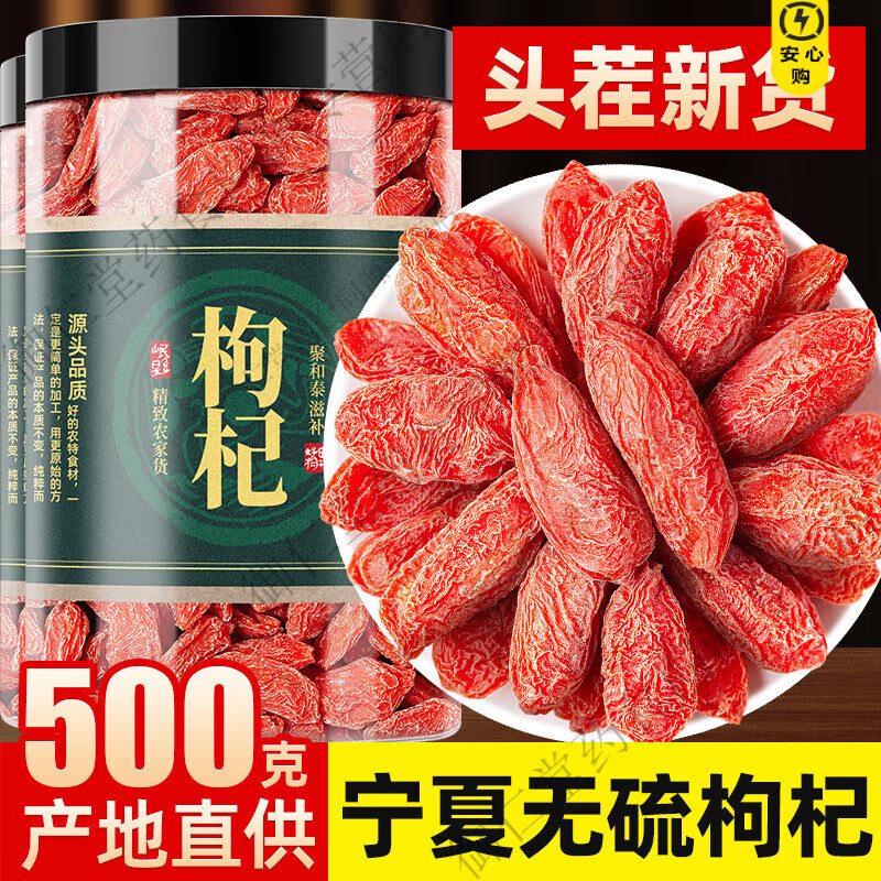同仁堂宁夏红枸杞子500g克中药材正宗大颗粒红苟杞构纪干红枣茶特级男肾 【体验袋装】贵在运费/红枸杞 5g*1罐