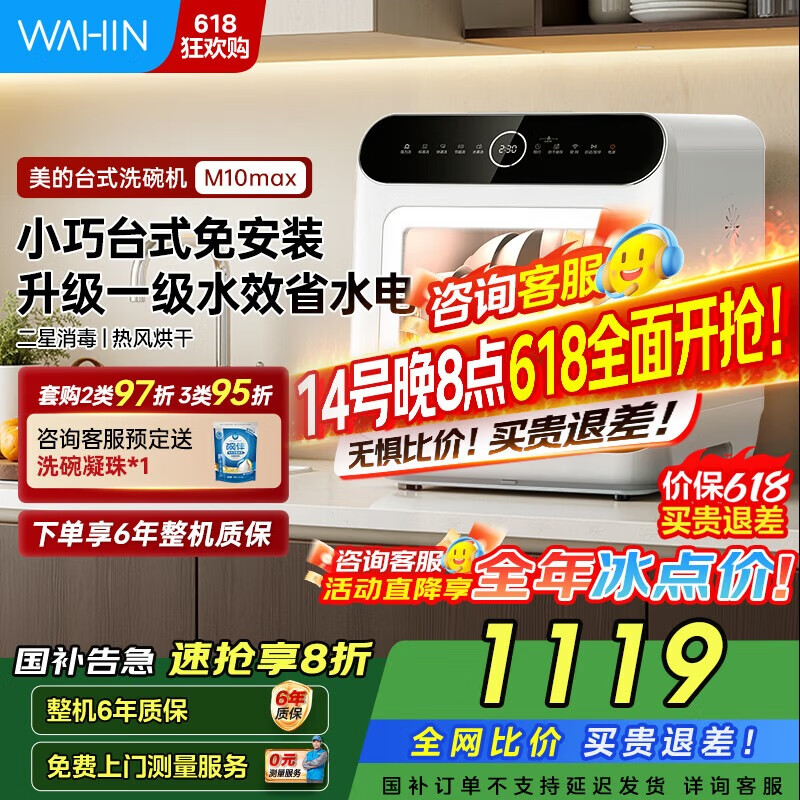 美的（Midea）台式洗碗机 M10 Max台上免安装家用厨房小型洗碗机迷你全自动 一级水效桌面洗碗机85℃热风烘干 【一级水效】美的台式M10 Max洗碗机