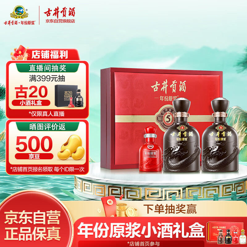 古井贡酒 年份原浆古5 浓香型白酒 50度 500ml*2瓶 礼盒装