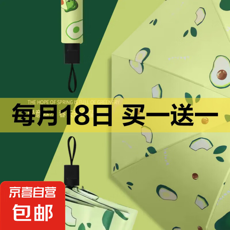 加固折叠雨伞手动结实耐用黑胶晴雨伞两用遮阳防晒学生雨伞 牛油果-黑胶防晒手动反向收伞 8骨