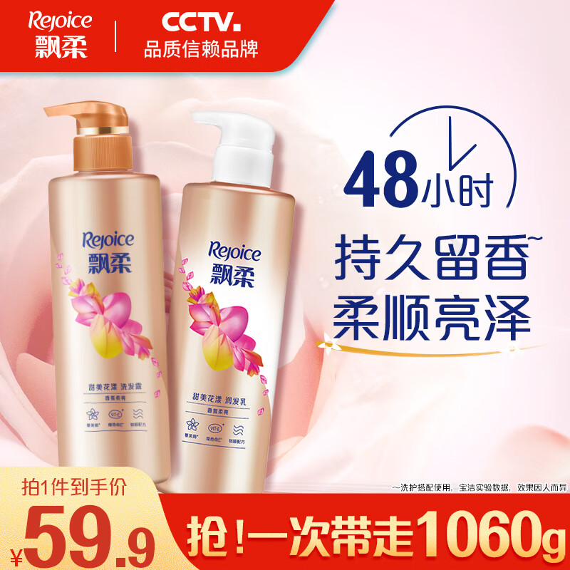 飘柔香氛洗发水男士女士甜美花漾洗护套装530g+530g持久留香柔顺