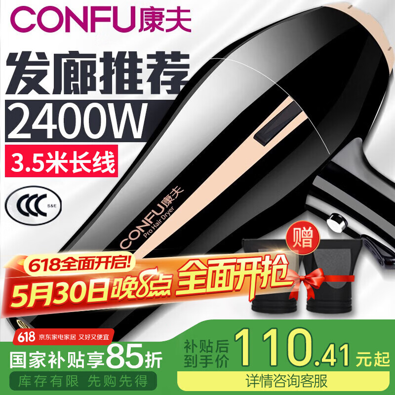 康夫（Kangfu）电吹风机家用吹风筒大功率2400W 专业发廊理发店高速大风力速干冷热风电风吹 2400W大功率