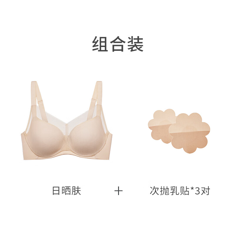 奶糖派(Candy la vie)隐形杯2.0大码光面隐形无痕粉底液内衣胸大显小收副乳文胸送女友 日晒肤 【轻盈无痕更透气】 85E