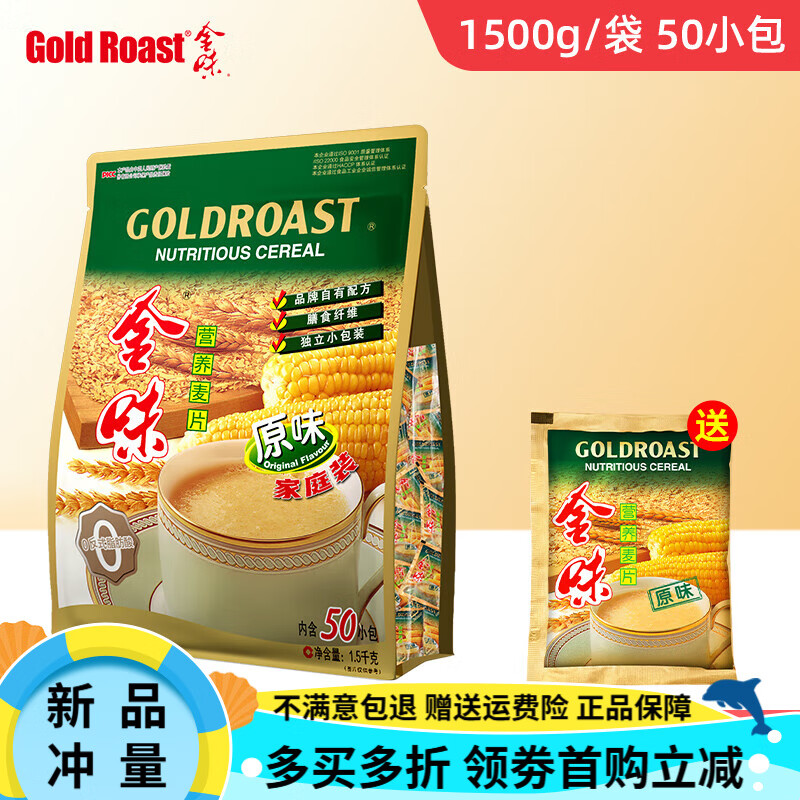 金味麦片营养麦片原味家庭装营养早餐冲饮麦片即食 原味1500g/50小包【送原味1包】