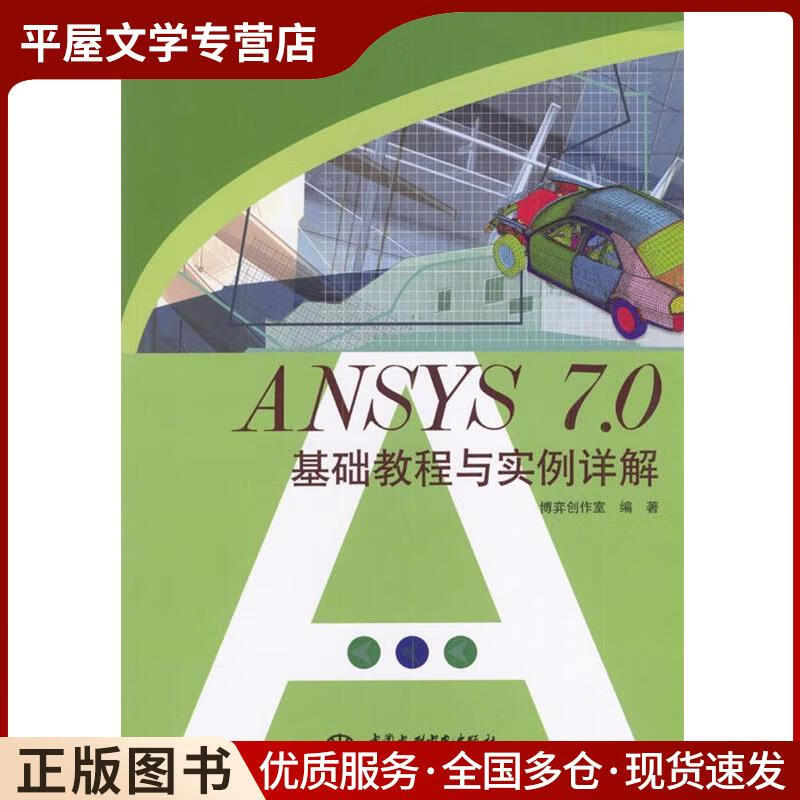 ansys入门实例教程