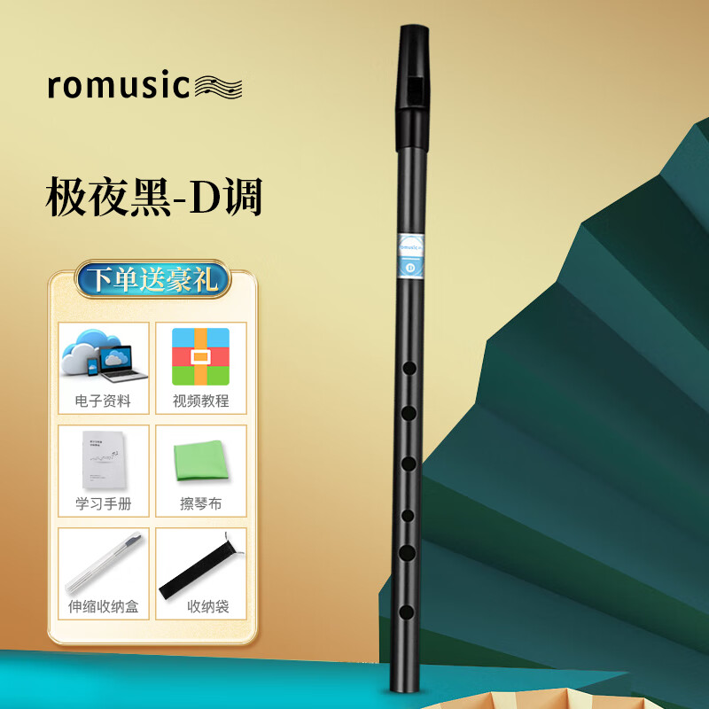 romusic愛爾蘭哨笛C調(diào)D調(diào)高音六孔豎笛子小學(xué)生初學(xué)者入門演奏 金屬款-黑色_D調(diào)