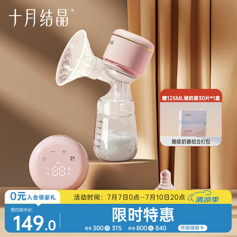 十月结晶电动吸奶器一体式自动变频挤奶器便携单边吸奶器无痛按摩拔奶器