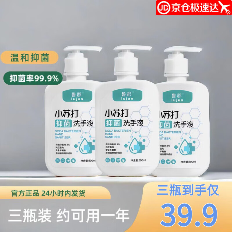 鲁郡抑菌洗手液持久留香瓶装清香型家庭装按压式家用泡沫学生抑菌温和 小苏打抑菌洗手液500ml*1瓶