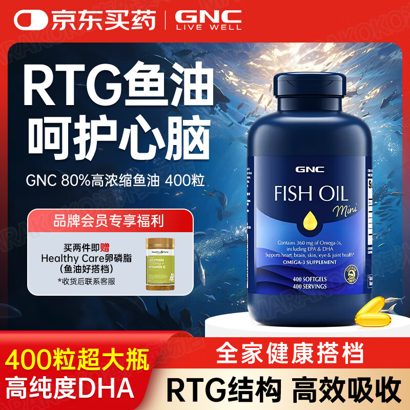 健安喜健安喜深海鱼油非鱼肝油omega-3成人中老年DHA降血脂增强记忆力 【高浓缩RTG型】深海鱼油400粒