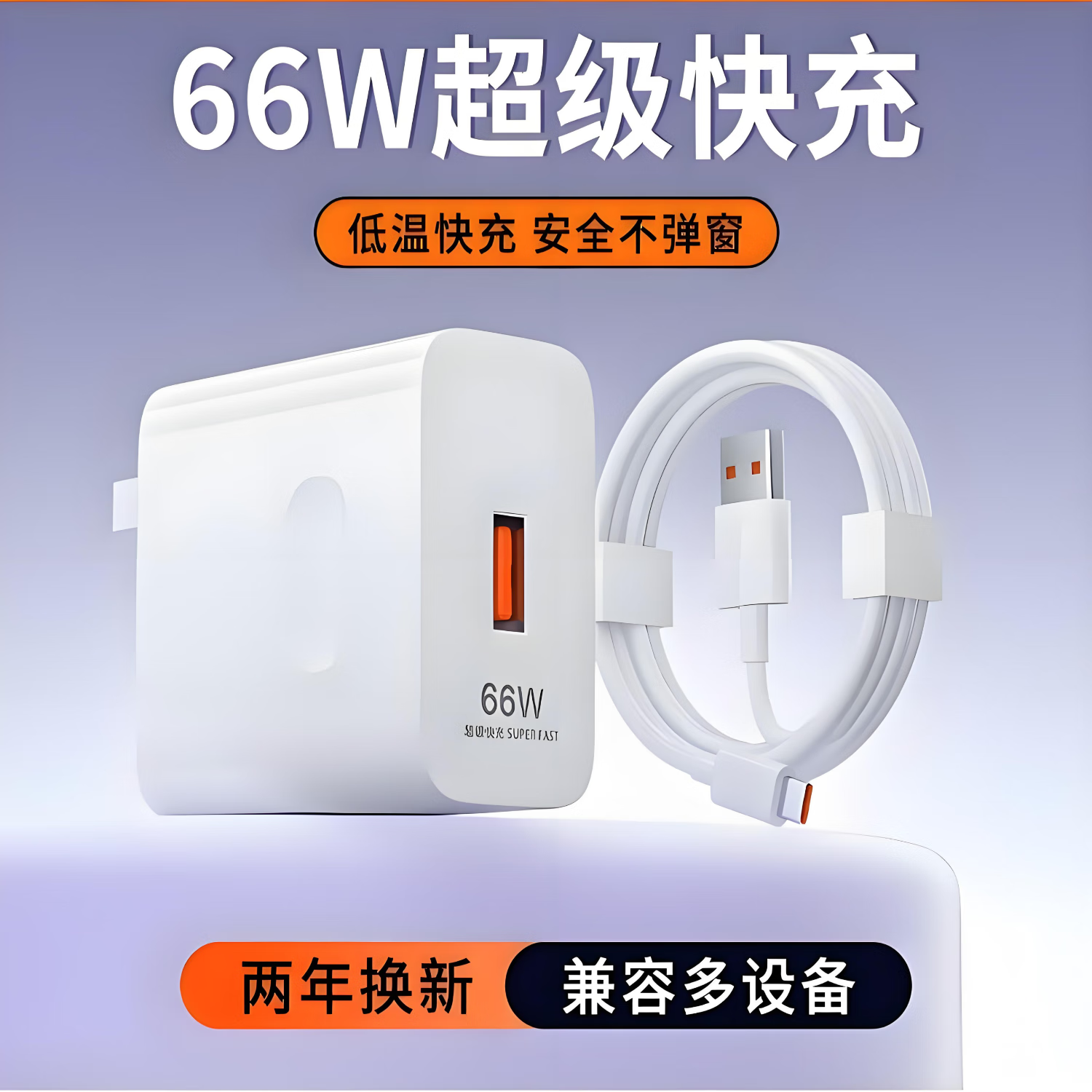 雷珞克适配华为充电器66w超级快充头Mate40p40p50pro适用荣耀nova7安卓充电器 适用66W超级快充【1米快充线】