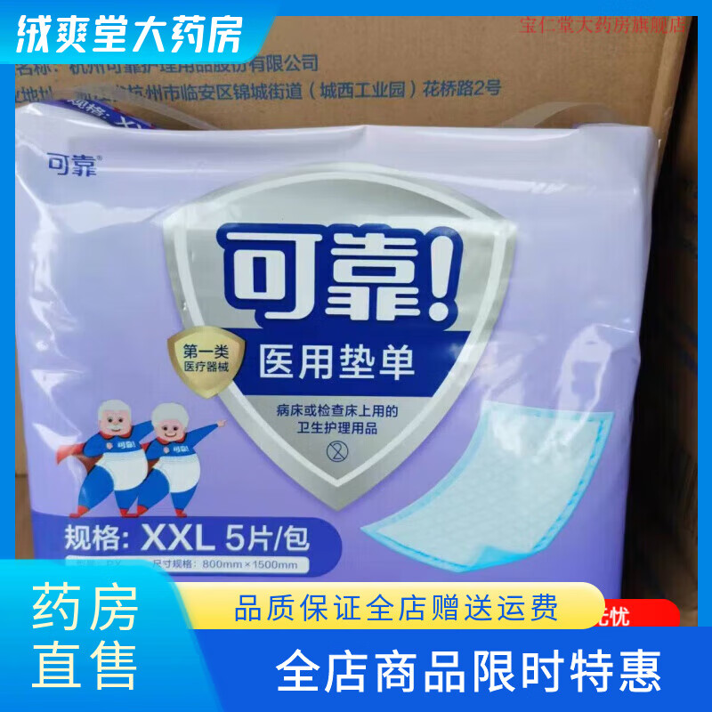 可靠护理垫医用垫单成人护理垫老人一次性隔尿垫床垫产褥垫纸尿裤 医用护理垫(80*150护理垫)1包5片