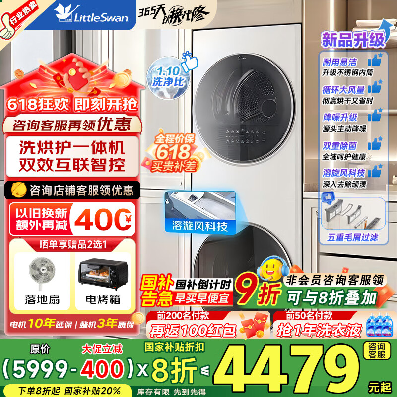 美的（Midea）洗烘套装 洗烘护超薄一体机 全自动滚筒洗衣机+热泵烘干机组合套装 家电国家补贴20%以旧换新 【清风明