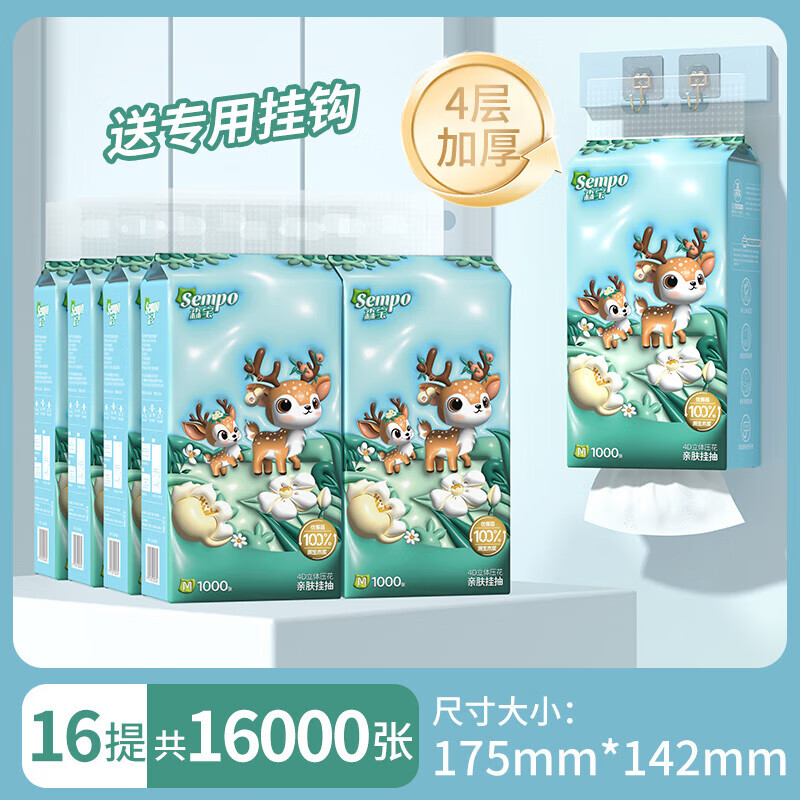 森宝8大包悬挂式抽纸整箱250抽餐巾纸客厅家用厕纸卫生纸面巾纸挂抽 4层250抽*16提