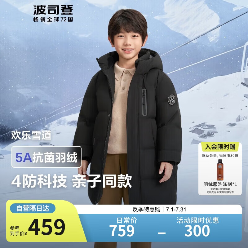 波司登反季冬季羽绒服儿童中长款连帽加厚新国标90绒商场同款外套