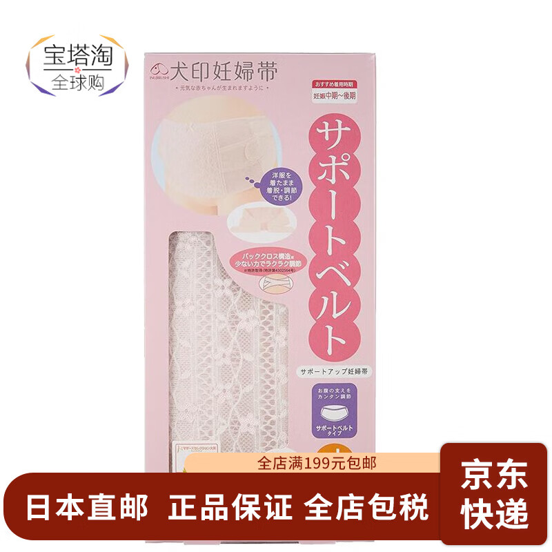 【日本直郵】犬印本鋪（INUjIRUSHI）透氣托腹帶孕婦專(zhuān)用托腹帶孕期產(chǎn)前護(hù)腰HB8055 3L腰圍108-130 /臀圍100-113