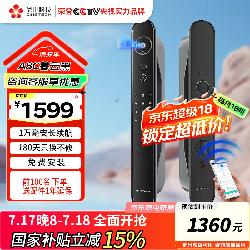 鼎山科技智能门锁 猫眼可视对讲大屏指纹密码电子锁家用全自动 A8C曜石黑
