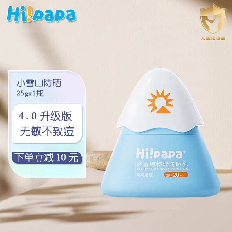 海龟爸爸儿童防晒喷雾 男女孩青少年户外防晒防水防汗防晒霜 25g 1支