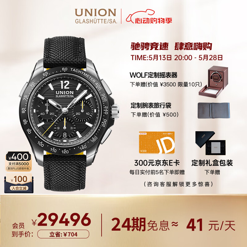 宇联（UNION GLASHUTTE SA）格拉苏蒂德国手表贝利士计时运动腕表一表两带D014.927.16.057.00