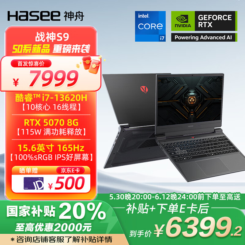 神舟（HASEE）【国家补贴20% RTX5070】战神S9 13代酷睿i7 15.6英寸游戏本笔记本电脑(i7-13620H 16G 1TB 165Hz)