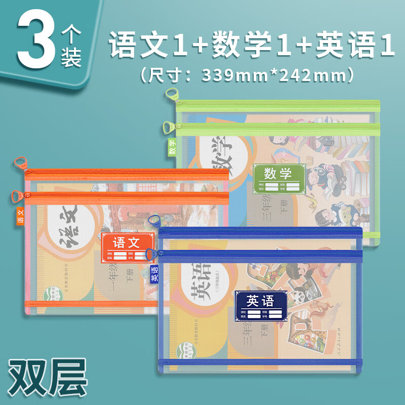 晨光（M&G）a4学科袋科目分类文件袋小学生双层超牢固抗皱透明网纱试卷收纳袋加厚大容量拉链式书袋课本作业袋 【加厚双层3个】语+数+英