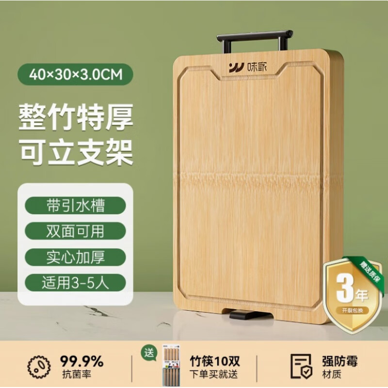 味家整竹切菜板霉菌加厚家用面案板廚房剁肉砧板拼竹菜板 整竹特厚可站立/40*30*3.0cm砍剁 方形