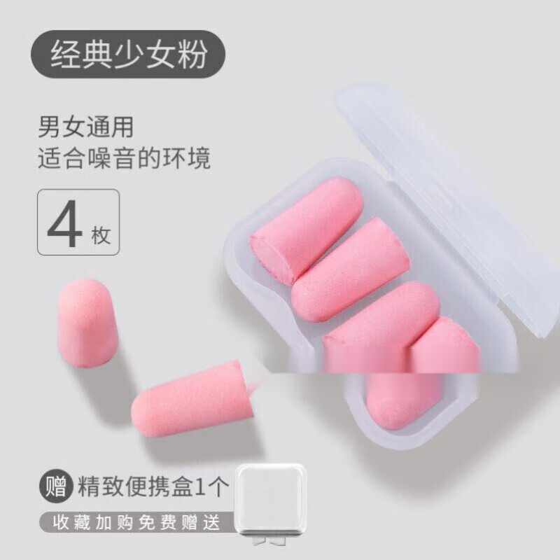 零聽(tīng)耳塞隔音耳套睡覺(jué)專用耳塞防噪音睡眠打呼嚕零聽(tīng)耳塞防噪音睡眠防 O27-少女粉4枚強(qiáng)勁隔音+不漲耳