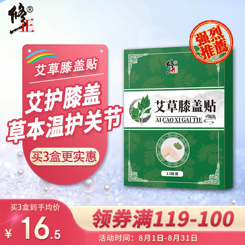 修正 艾草膝盖贴膝盖热敷贴艾灸贴艾叶贴艾草温灸膝关节中老年颈椎