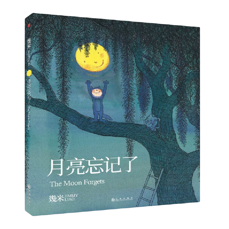 几米作品暖心治愈绘本 月亮忘记了 定价4