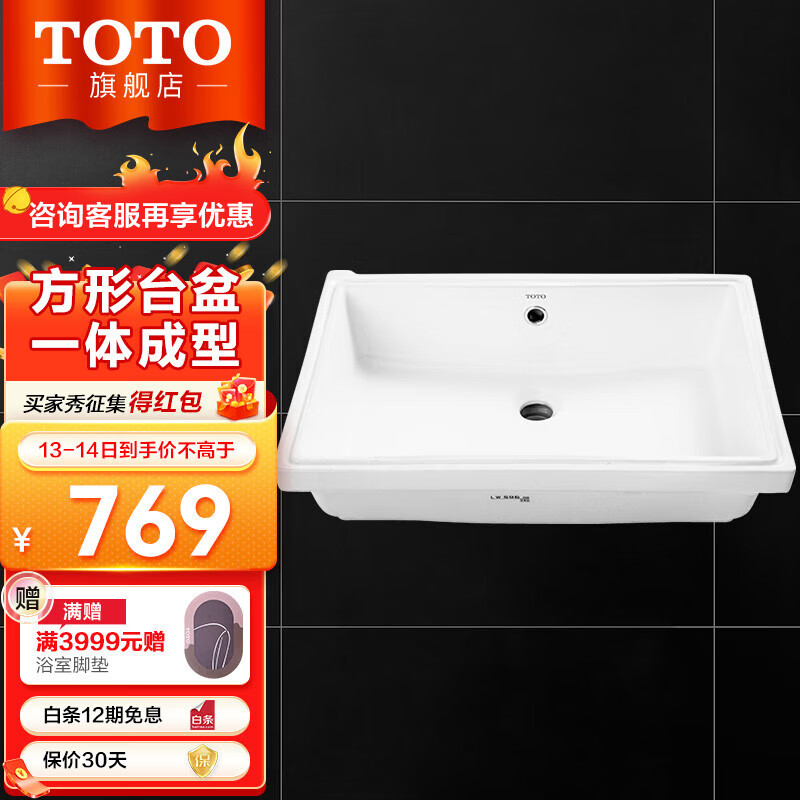 TOTO 卫浴台盆面陶瓷台下盆洗脸盆洗手盆防裂易清洁台盆方形LW596RB 台下盆 方形【裸盆550*370mm不含配件】