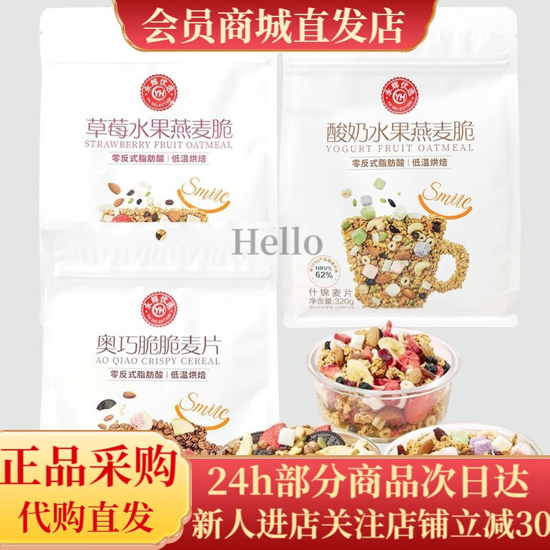 永辉优选奥巧脆麦片320g草莓酸奶燕麦谷物脆混合 永辉优选320g的三款麦片均不是独