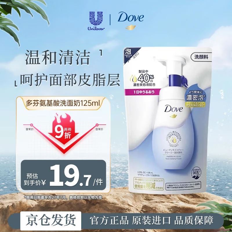 多芬（Dove）氨基酸洁面补充装125ml 控油清洁补水保湿舒缓肌肤