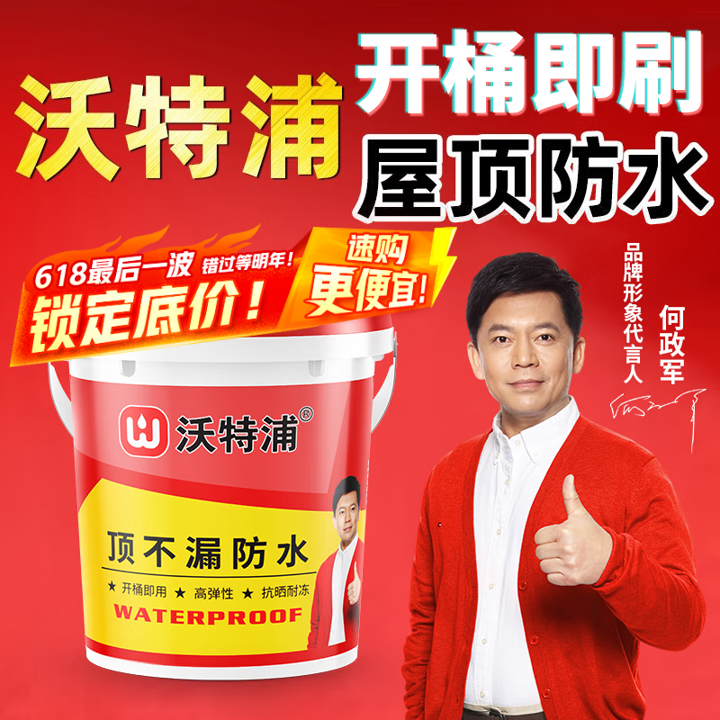 沃特浦防水涂料房顶楼顶屋顶外墙聚氨酯补漏王漏水胶防漏材料耐高温防晒 【20斤水泥色】单遍约20㎡+工具