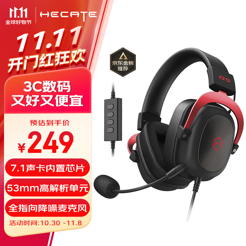 漫步者（EDIFIER）HECATE G5有线专业赛事级头戴式电竞游戏耳机 USB7.1声道电脑吃鸡三角洲fps耳麦降噪麦克风 黑红色