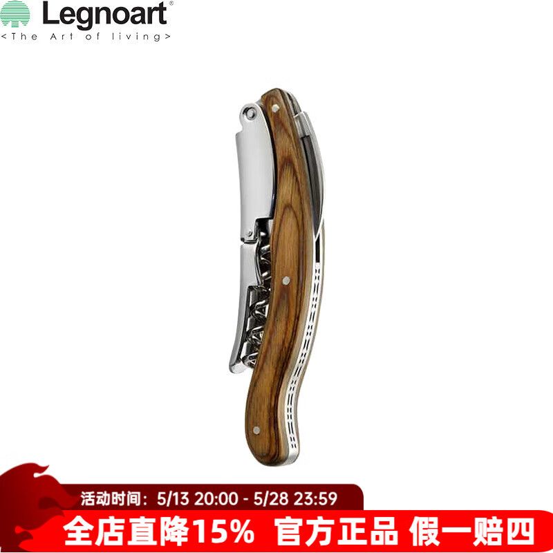 Legnoart意大利 家用不锈钢红酒开瓶器多功能木柄海马刀酒刀酒具配件 WF-2L Light wood 轻木 皮套装