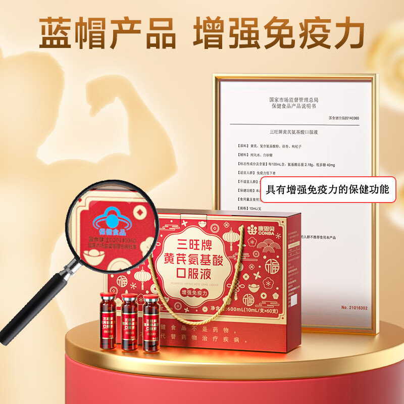 康恩贝 氨基酸口服液 中老年人 含黄芪 营养品提高增强免疫力成人保健品 【红色礼盒 20天量】氨基酸口服液 60支*1盒
