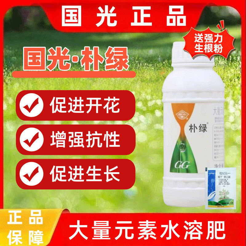 朴绿大量元素水溶肥高磷钾叶面肥花卉苗木果树催花抗冻复合肥 200ml