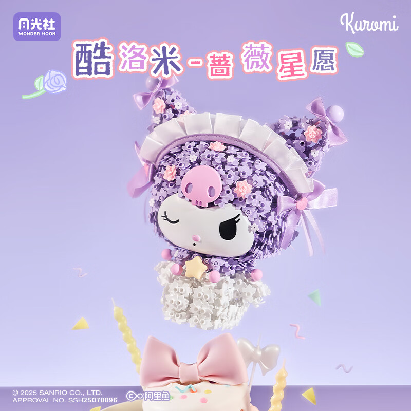 月光社三丽鸥联名酷洛米积木拼装潮玩创意玩具 送闺蜜女友节日礼物