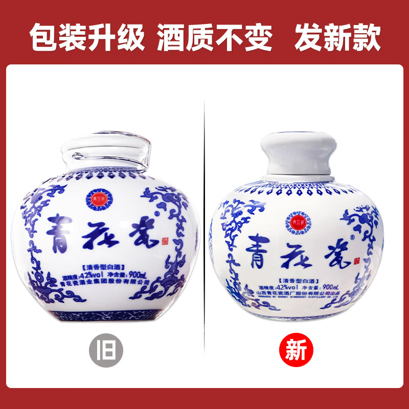 青花瓷珍藏坛酒清香型白酒整箱900ml*4坛口粮酒纯粮食酒礼盒中秋送礼 42度 900mL 1坛 【甘润协调】