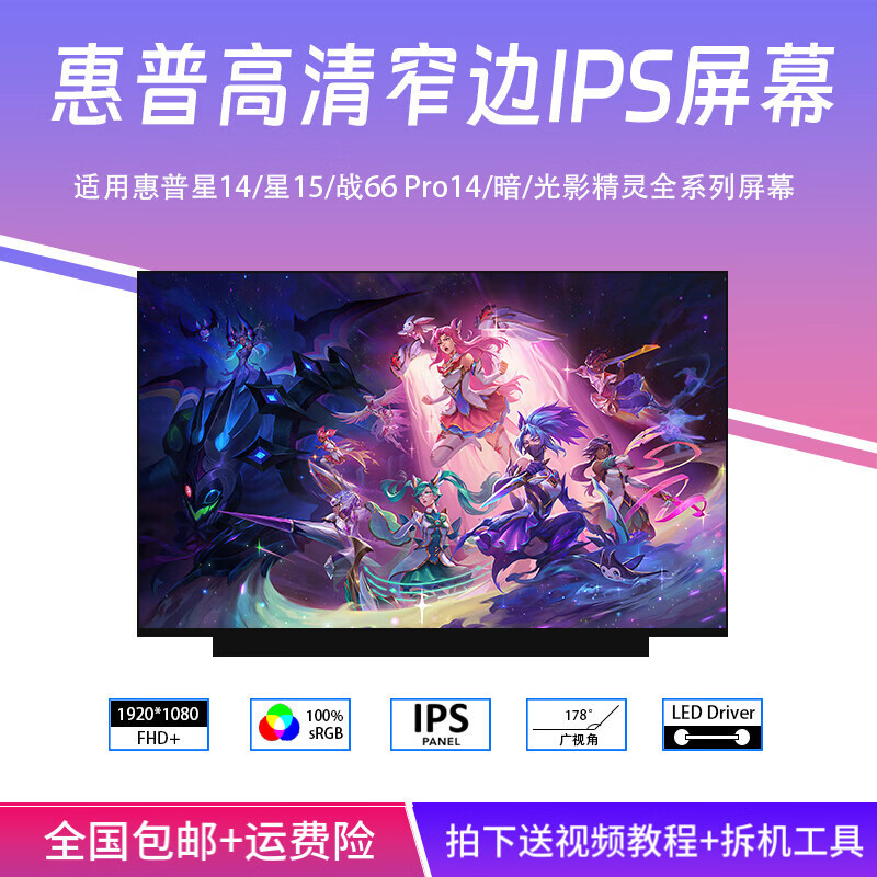 惠普星14/星15/ZHAN 66 PRO 14/暗影精灵4/5/6 光影精灵4/5/6屏幕 2.5K IPS 100%RGB 165Hz 暗影精灵8/8Pro