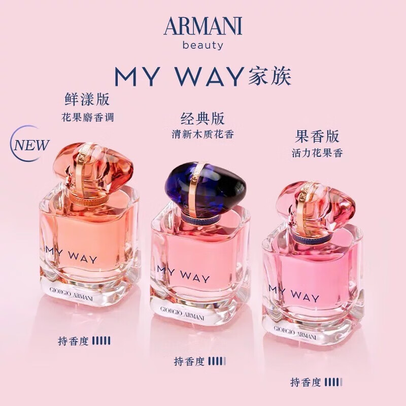 ARMANI JUNIOR阿玛香水自我无界女生挚爱玉龙茶香红色礼盒备注生日礼物送女友 阿玛尼 MY WAY【经典版】50ml