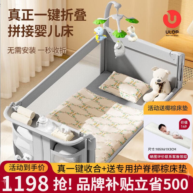 优乐博(ULOP)一键折叠婴儿床多功能床可移动拼接宝宝床0-3岁新生儿哄睡摇摇床 摇篮婴儿床-可拆洗旗舰款