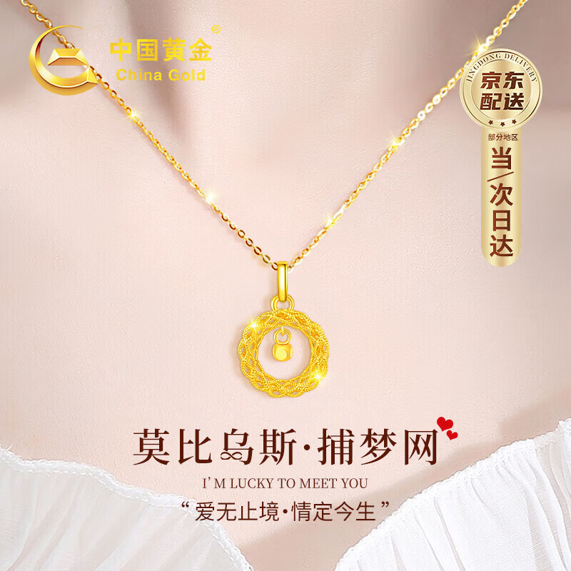 中国黄金莫比乌斯黄金项链女捕梦网18K金吊坠520送女朋友礼物送老婆情人节 18k金捕梦网项链+赠银链