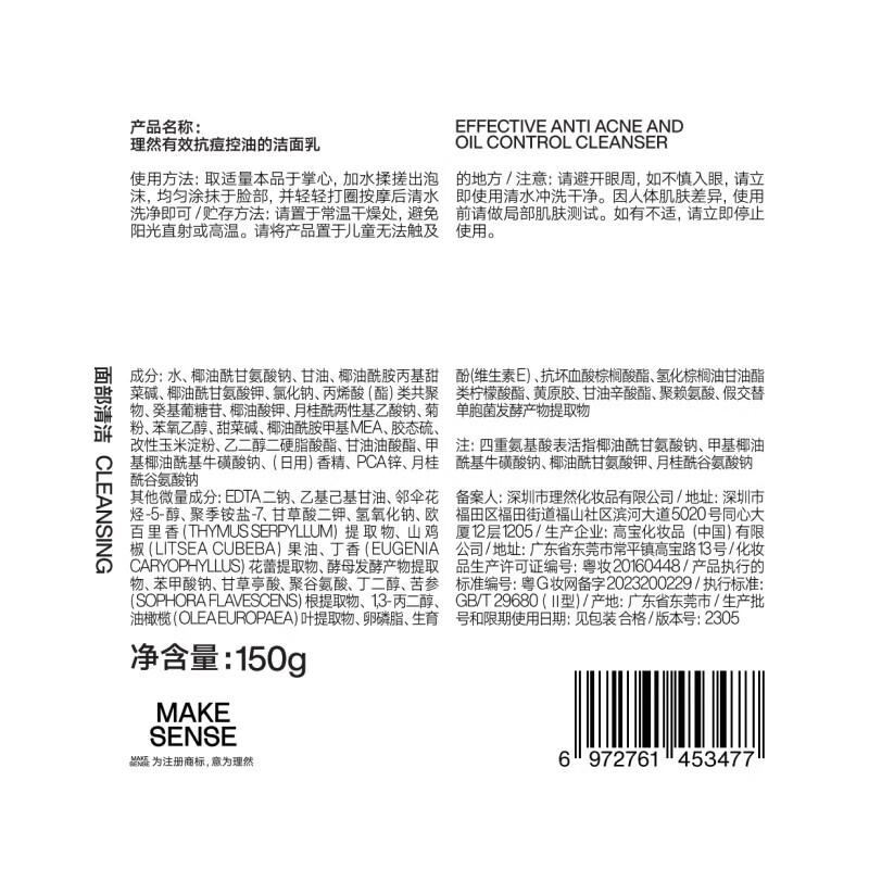 理然洗面奶男士学生氨基酸控油清洁油痘肌肤专研温和洁面乳 【痘肌优选】抗痘洗面奶150g