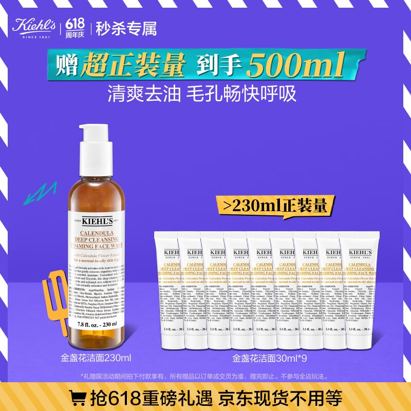 科颜氏（Kiehl's）金盏花洁面啫喱230ml洗面奶保湿清洁护肤礼盒生日礼物